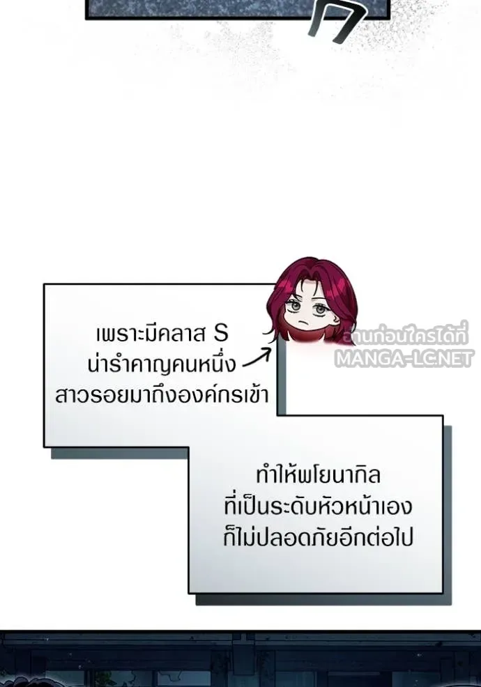 The Delusional Hunter in Another World เชื่อเถอะ ฉันเป็นฮันเตอร์ห่วยแตก ตอนที่ 44 หน้า 83