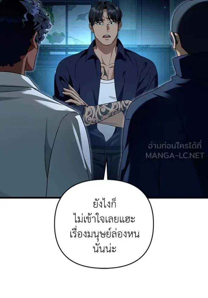 The Delusional Hunter in Another World เชื่อเถอะ ฉันเป็นฮันเตอร์ห่วยแตก ตอนที่ 44 หน้า 84