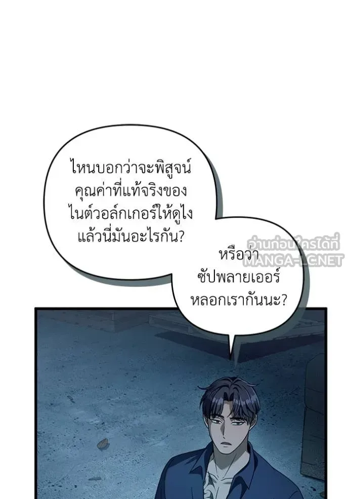 The Delusional Hunter in Another World เชื่อเถอะ ฉันเป็นฮันเตอร์ห่วยแตก ตอนที่ 44 หน้า 85