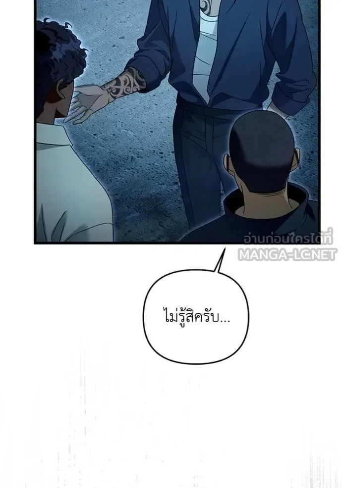 The Delusional Hunter in Another World เชื่อเถอะ ฉันเป็นฮันเตอร์ห่วยแตก ตอนที่ 44 หน้า 86