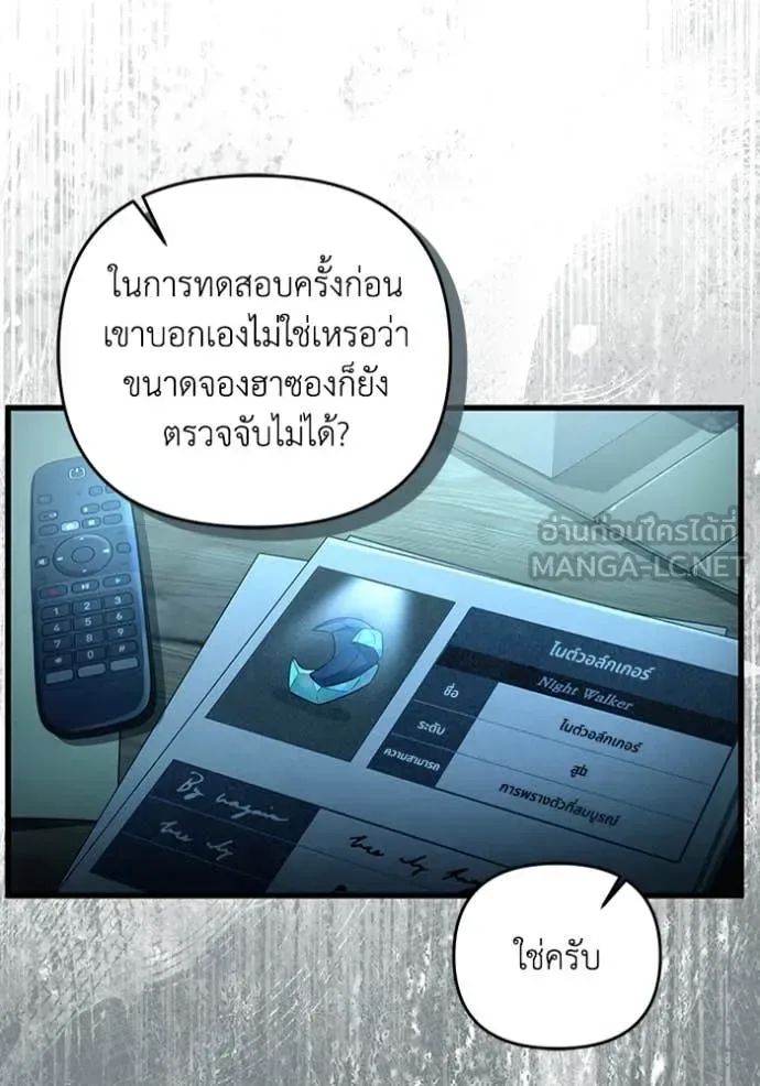 The Delusional Hunter in Another World เชื่อเถอะ ฉันเป็นฮันเตอร์ห่วยแตก ตอนที่ 44 หน้า 87