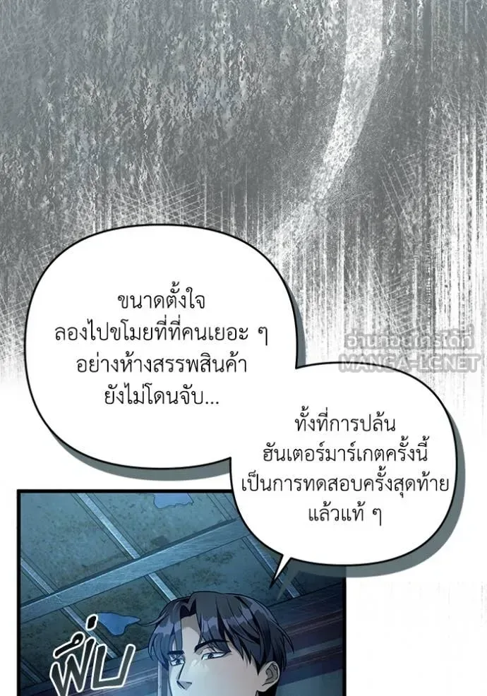 The Delusional Hunter in Another World เชื่อเถอะ ฉันเป็นฮันเตอร์ห่วยแตก ตอนที่ 44 หน้า 88