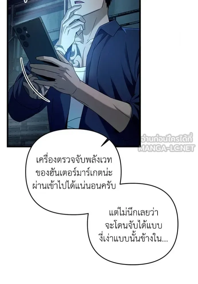 The Delusional Hunter in Another World เชื่อเถอะ ฉันเป็นฮันเตอร์ห่วยแตก ตอนที่ 44 หน้า 89
