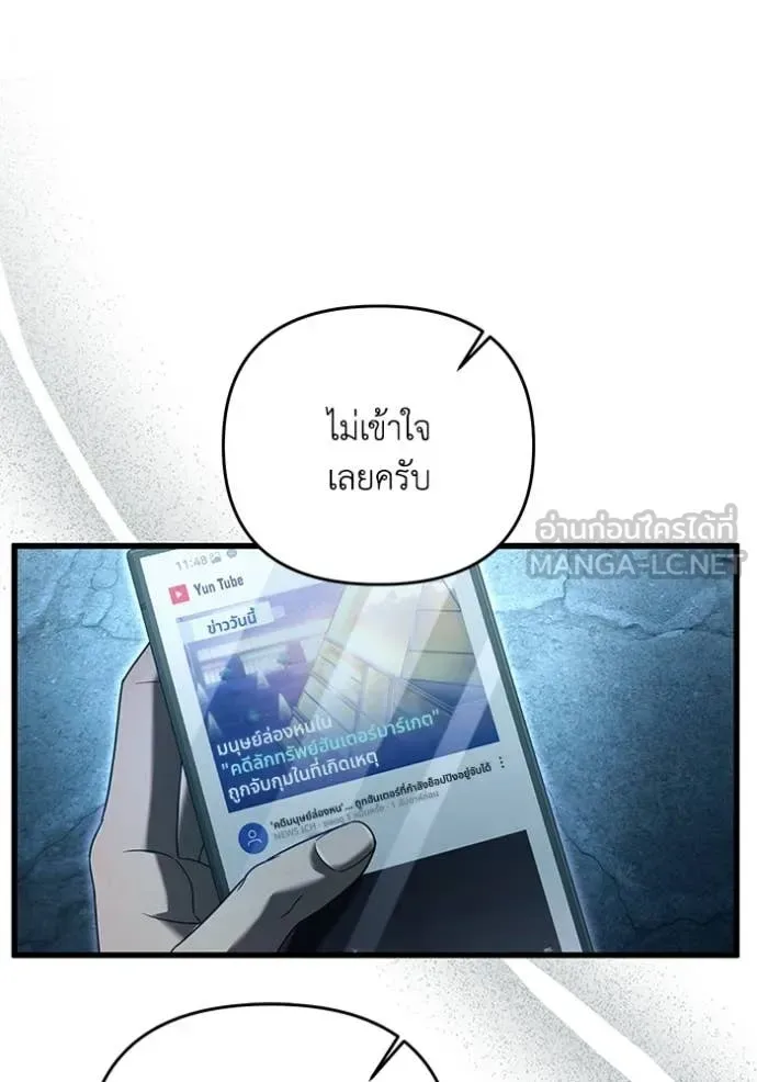 The Delusional Hunter in Another World เชื่อเถอะ ฉันเป็นฮันเตอร์ห่วยแตก ตอนที่ 44 หน้า 90