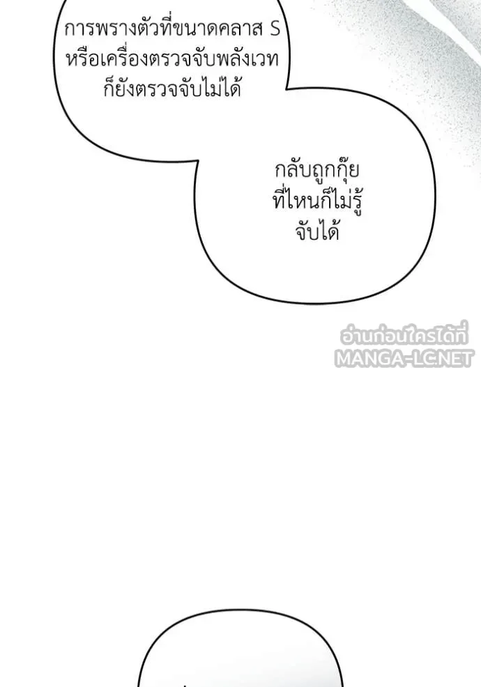 The Delusional Hunter in Another World เชื่อเถอะ ฉันเป็นฮันเตอร์ห่วยแตก ตอนที่ 44 หน้า 91