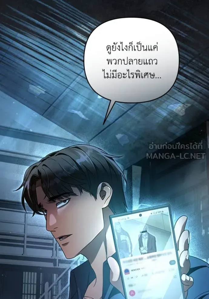 The Delusional Hunter in Another World เชื่อเถอะ ฉันเป็นฮันเตอร์ห่วยแตก ตอนที่ 44 หน้า 94