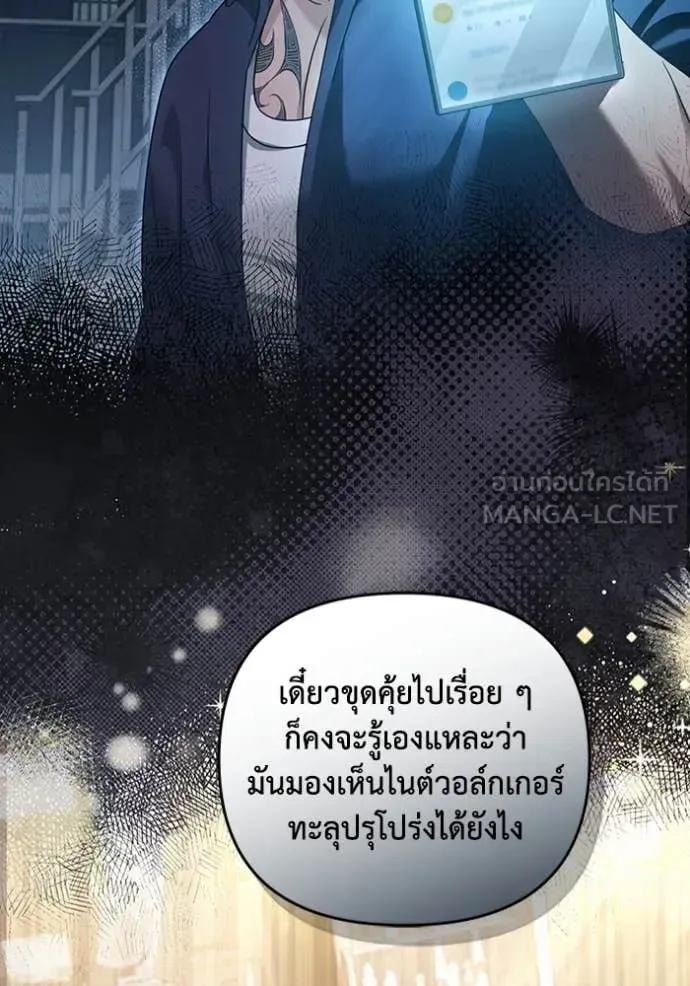 The Delusional Hunter in Another World เชื่อเถอะ ฉันเป็นฮันเตอร์ห่วยแตก ตอนที่ 44 หน้า 95