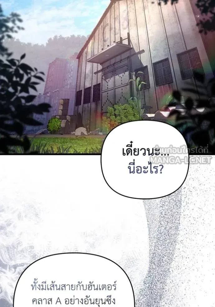 The Delusional Hunter in Another World เชื่อเถอะ ฉันเป็นฮันเตอร์ห่วยแตก ตอนที่ 44 หน้า 99