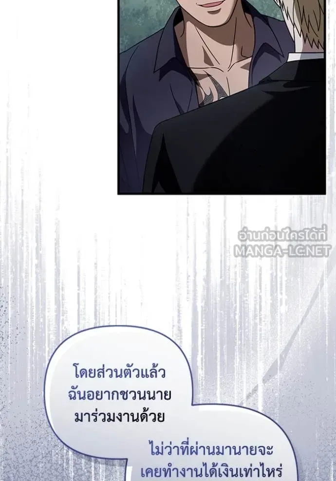The Delusional Hunter in Another World เชื่อเถอะ ฉันเป็นฮันเตอร์ห่วยแตก ตอนที่ 45 หน้า 100