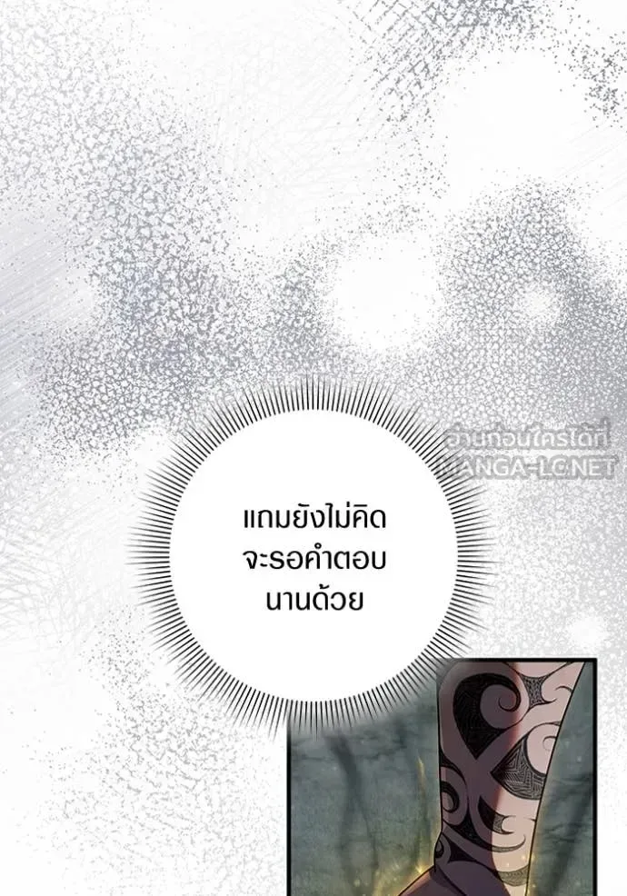 The Delusional Hunter in Another World เชื่อเถอะ ฉันเป็นฮันเตอร์ห่วยแตก ตอนที่ 45 หน้า 107