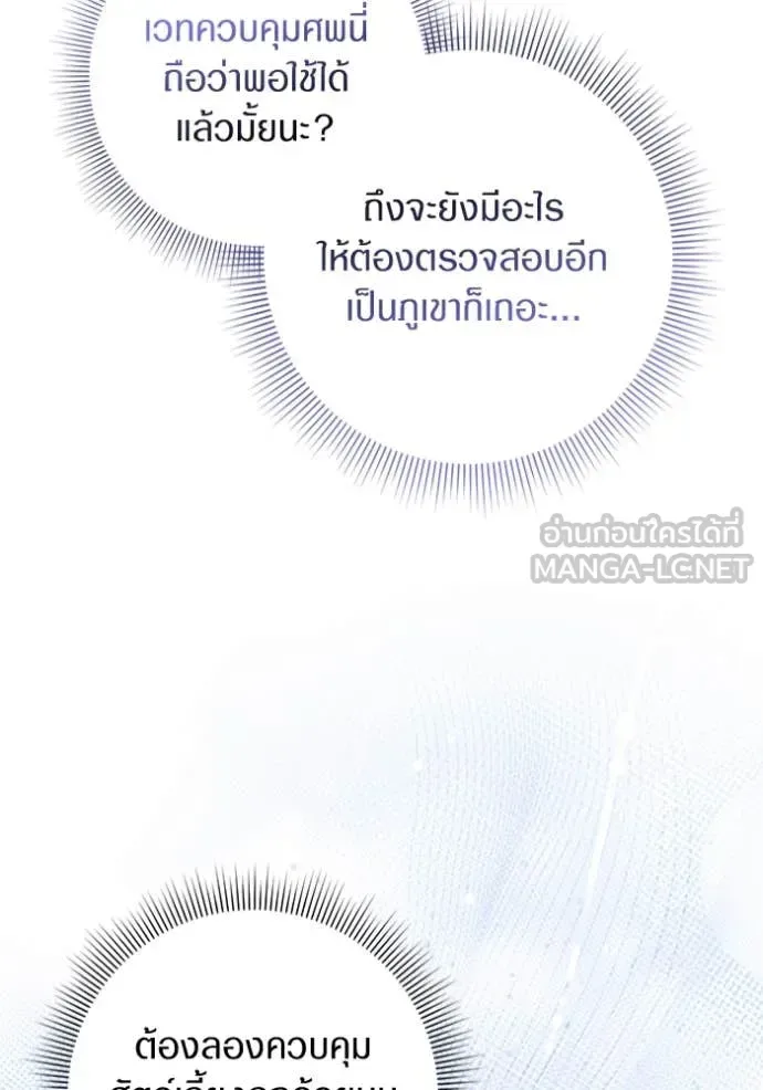 The Delusional Hunter in Another World เชื่อเถอะ ฉันเป็นฮันเตอร์ห่วยแตก ตอนที่ 45 หน้า 12