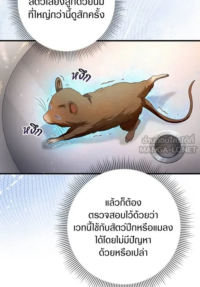 The Delusional Hunter in Another World เชื่อเถอะ ฉันเป็นฮันเตอร์ห่วยแตก ตอนที่ 45 หน้า 13