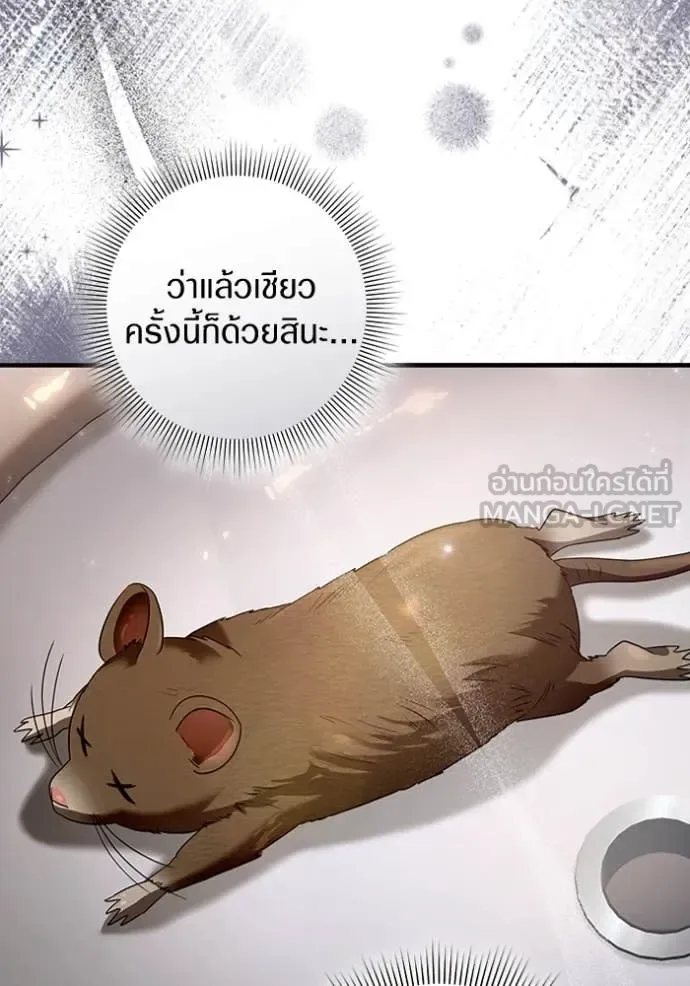 The Delusional Hunter in Another World เชื่อเถอะ ฉันเป็นฮันเตอร์ห่วยแตก ตอนที่ 45 หน้า 19