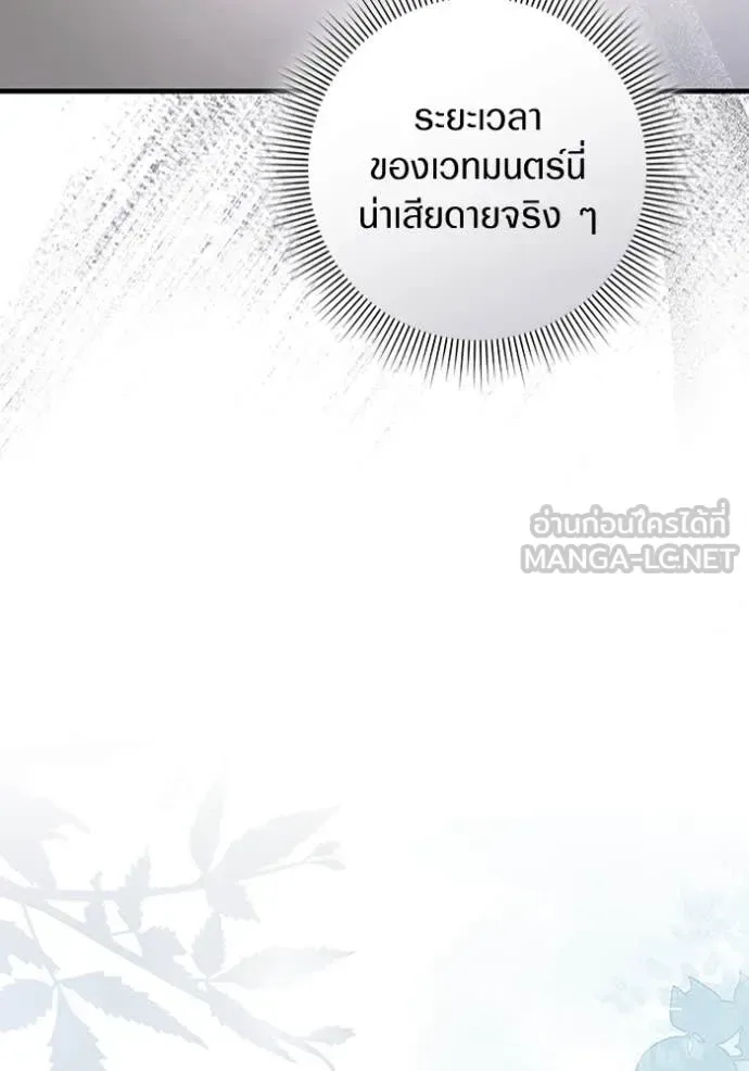 The Delusional Hunter in Another World เชื่อเถอะ ฉันเป็นฮันเตอร์ห่วยแตก ตอนที่ 45 หน้า 20