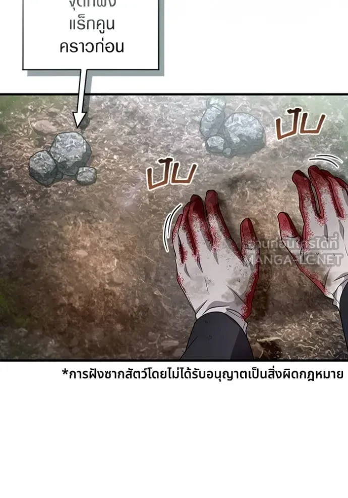 The Delusional Hunter in Another World เชื่อเถอะ ฉันเป็นฮันเตอร์ห่วยแตก ตอนที่ 45 หน้า 23