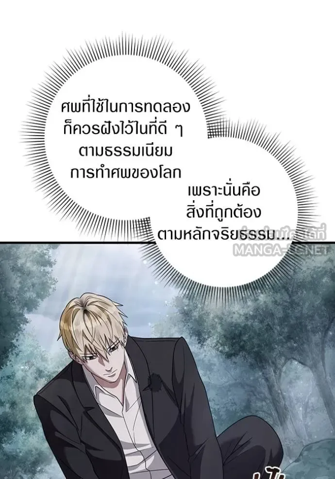 The Delusional Hunter in Another World เชื่อเถอะ ฉันเป็นฮันเตอร์ห่วยแตก ตอนที่ 45 หน้า 24