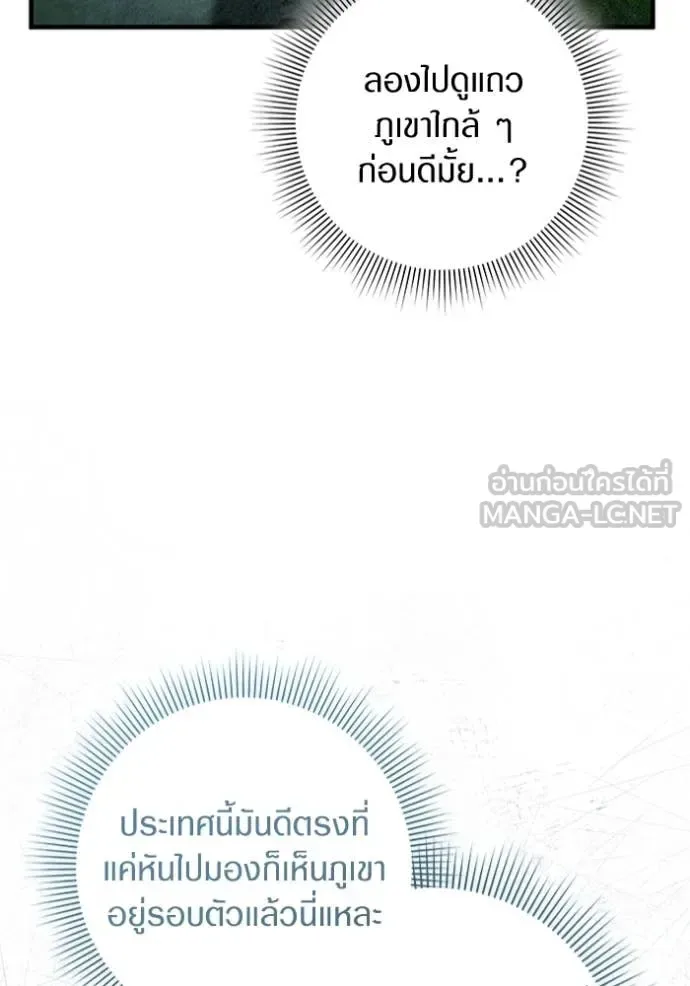 The Delusional Hunter in Another World เชื่อเถอะ ฉันเป็นฮันเตอร์ห่วยแตก ตอนที่ 45 หน้า 27