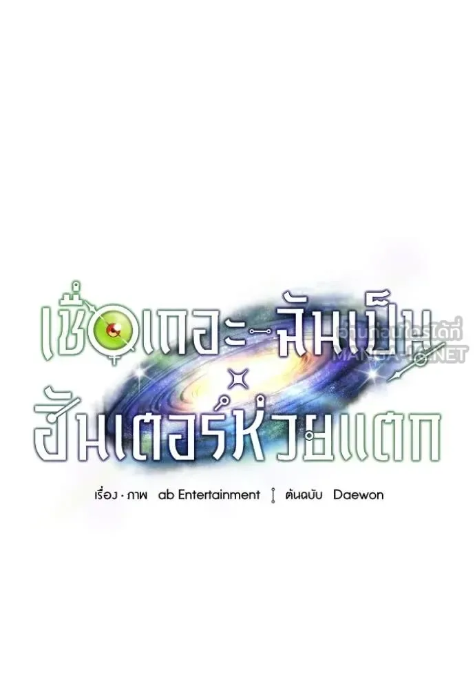 The Delusional Hunter in Another World เชื่อเถอะ ฉันเป็นฮันเตอร์ห่วยแตก ตอนที่ 45 หน้า 35