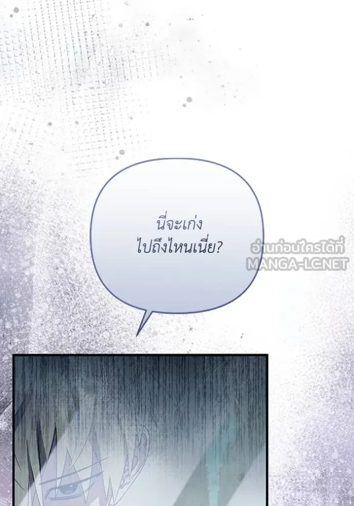 The Delusional Hunter in Another World เชื่อเถอะ ฉันเป็นฮันเตอร์ห่วยแตก ตอนที่ 45 หน้า 4