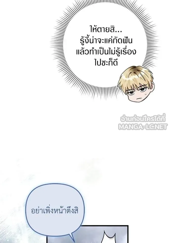 The Delusional Hunter in Another World เชื่อเถอะ ฉันเป็นฮันเตอร์ห่วยแตก ตอนที่ 45 หน้า 40