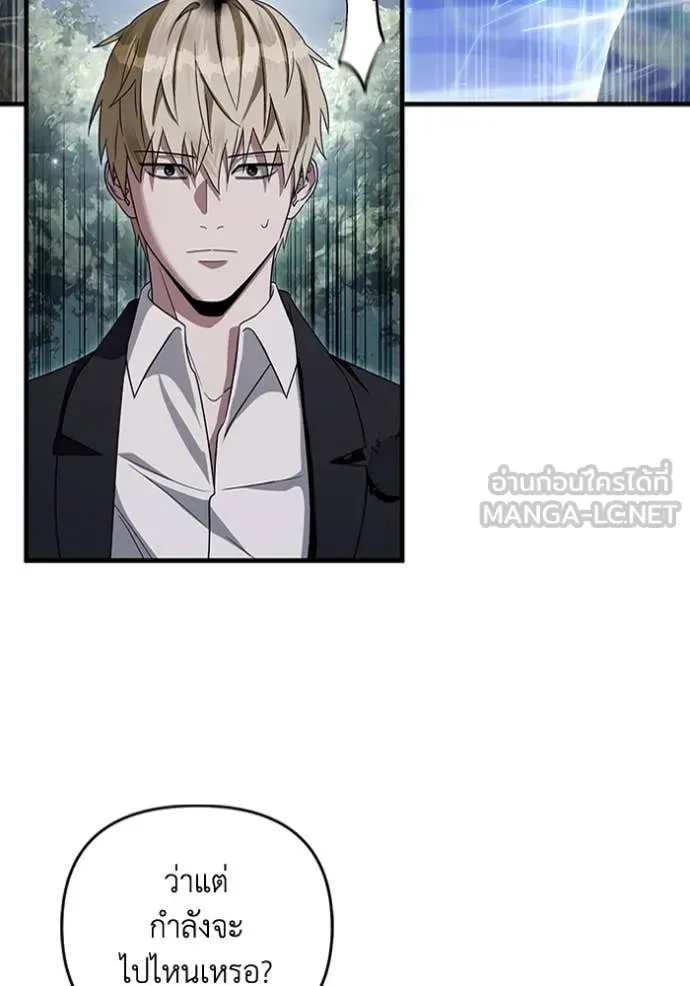 The Delusional Hunter in Another World เชื่อเถอะ ฉันเป็นฮันเตอร์ห่วยแตก ตอนที่ 45 หน้า 43