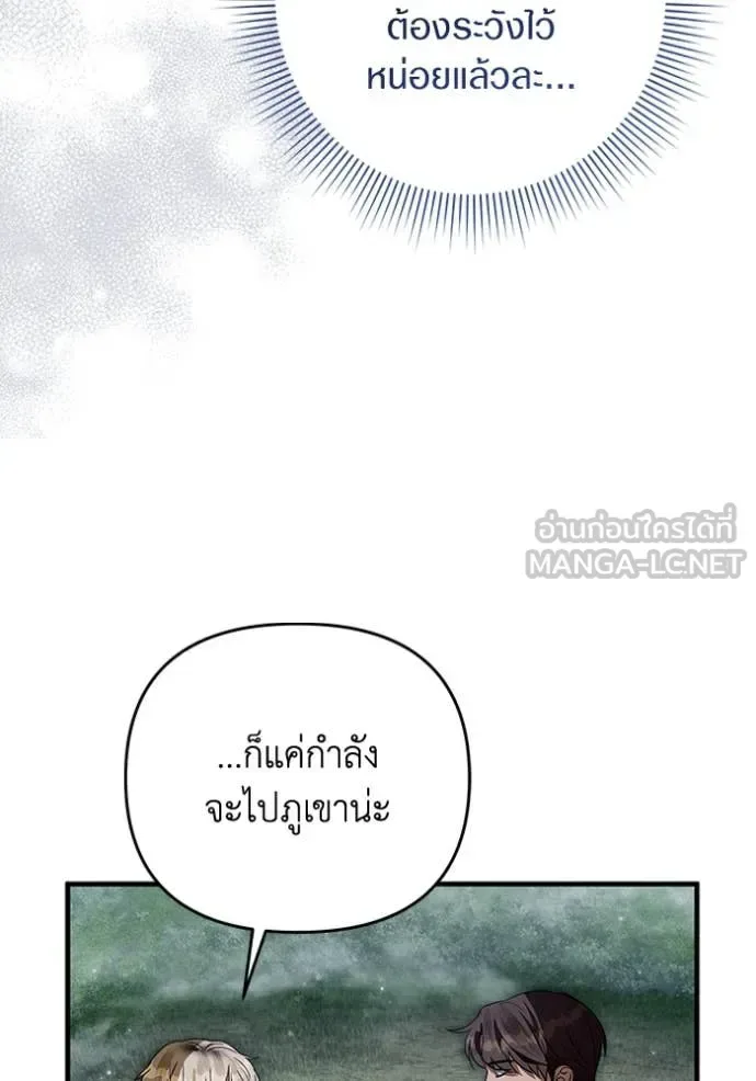 The Delusional Hunter in Another World เชื่อเถอะ ฉันเป็นฮันเตอร์ห่วยแตก ตอนที่ 45 หน้า 48