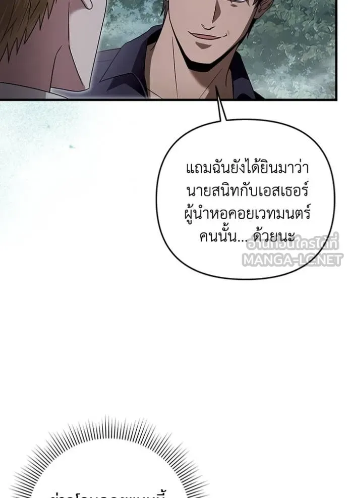 The Delusional Hunter in Another World เชื่อเถอะ ฉันเป็นฮันเตอร์ห่วยแตก ตอนที่ 45 หน้า 53