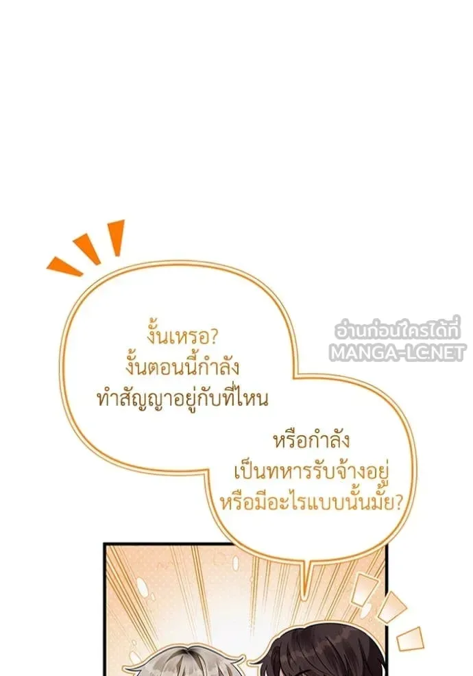 The Delusional Hunter in Another World เชื่อเถอะ ฉันเป็นฮันเตอร์ห่วยแตก ตอนที่ 45 หน้า 55
