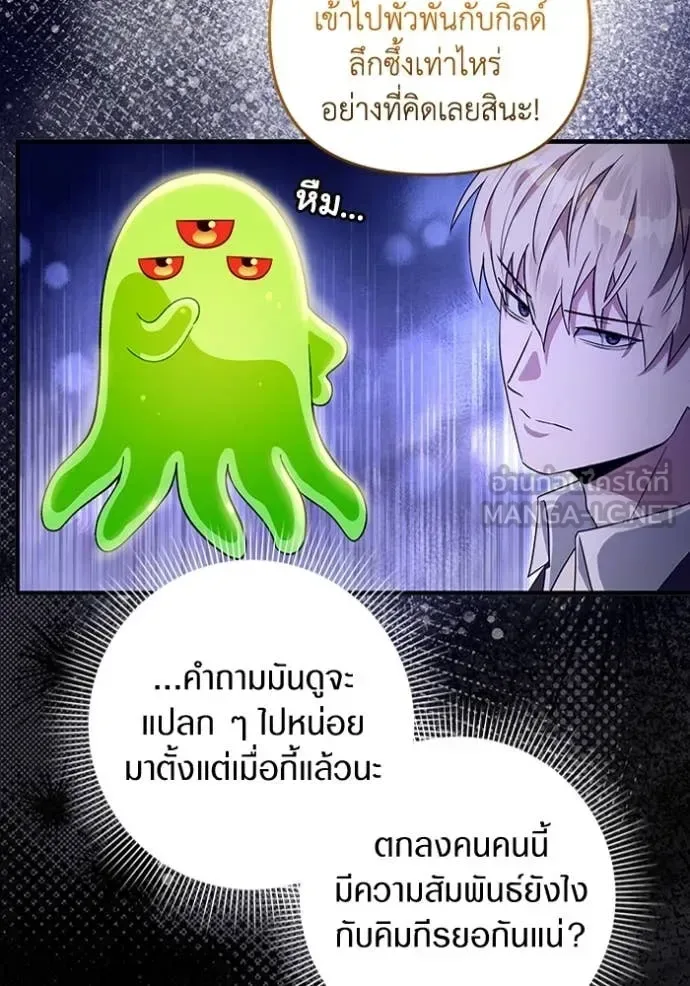 The Delusional Hunter in Another World เชื่อเถอะ ฉันเป็นฮันเตอร์ห่วยแตก ตอนที่ 45 หน้า 57