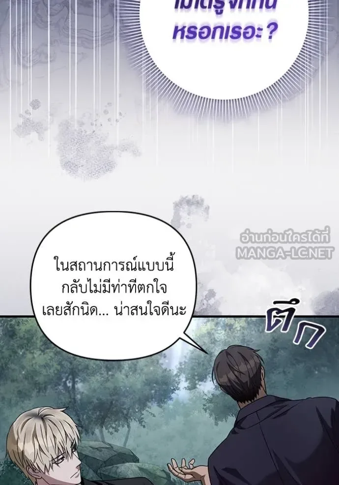 The Delusional Hunter in Another World เชื่อเถอะ ฉันเป็นฮันเตอร์ห่วยแตก ตอนที่ 45 หน้า 62