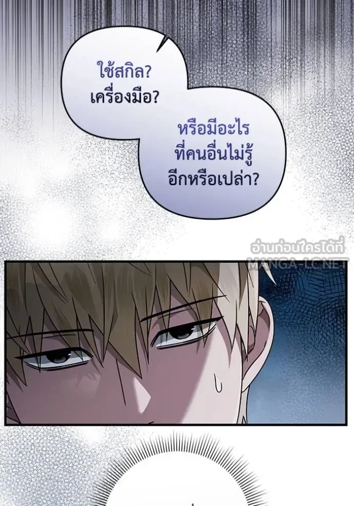 The Delusional Hunter in Another World เชื่อเถอะ ฉันเป็นฮันเตอร์ห่วยแตก ตอนที่ 45 หน้า 68