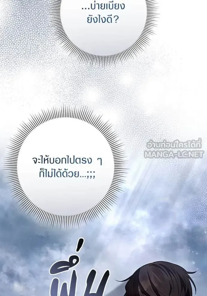 The Delusional Hunter in Another World เชื่อเถอะ ฉันเป็นฮันเตอร์ห่วยแตก ตอนที่ 45 หน้า 69