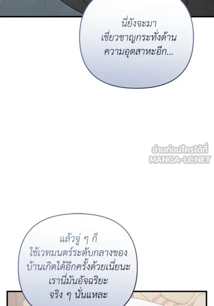 The Delusional Hunter in Another World เชื่อเถอะ ฉันเป็นฮันเตอร์ห่วยแตก ตอนที่ 45 หน้า 7