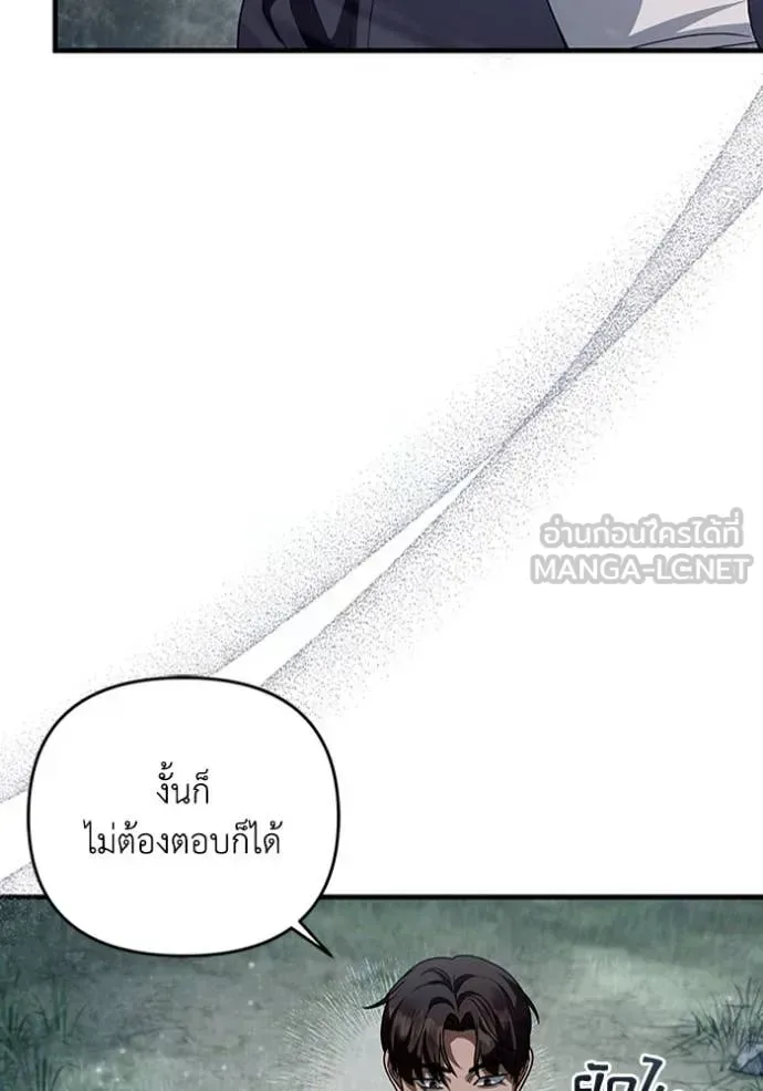 The Delusional Hunter in Another World เชื่อเถอะ ฉันเป็นฮันเตอร์ห่วยแตก ตอนที่ 45 หน้า 73