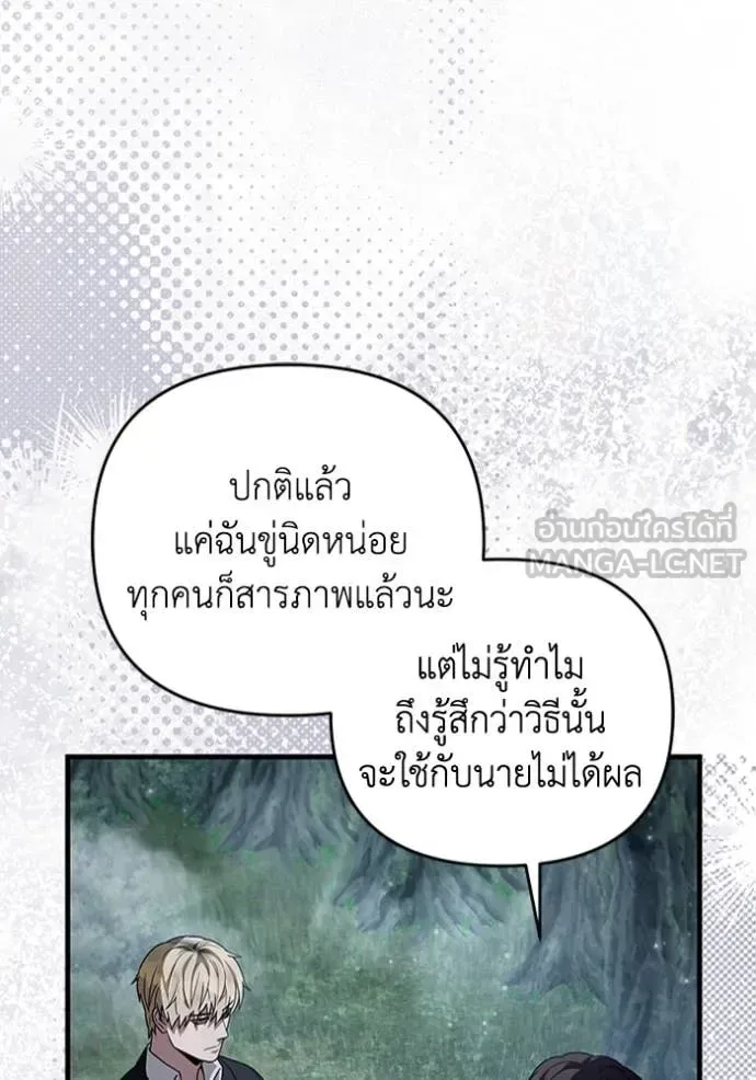The Delusional Hunter in Another World เชื่อเถอะ ฉันเป็นฮันเตอร์ห่วยแตก ตอนที่ 45 หน้า 75