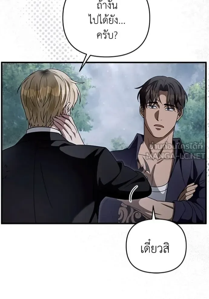 The Delusional Hunter in Another World เชื่อเถอะ ฉันเป็นฮันเตอร์ห่วยแตก ตอนที่ 45 หน้า 77