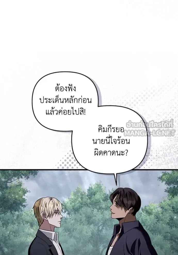 The Delusional Hunter in Another World เชื่อเถอะ ฉันเป็นฮันเตอร์ห่วยแตก ตอนที่ 45 หน้า 78