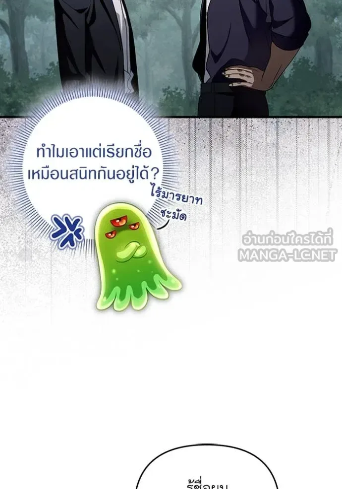 The Delusional Hunter in Another World เชื่อเถอะ ฉันเป็นฮันเตอร์ห่วยแตก ตอนที่ 45 หน้า 79