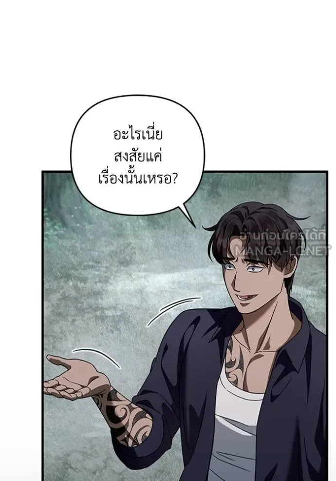The Delusional Hunter in Another World เชื่อเถอะ ฉันเป็นฮันเตอร์ห่วยแตก ตอนที่ 45 หน้า 81