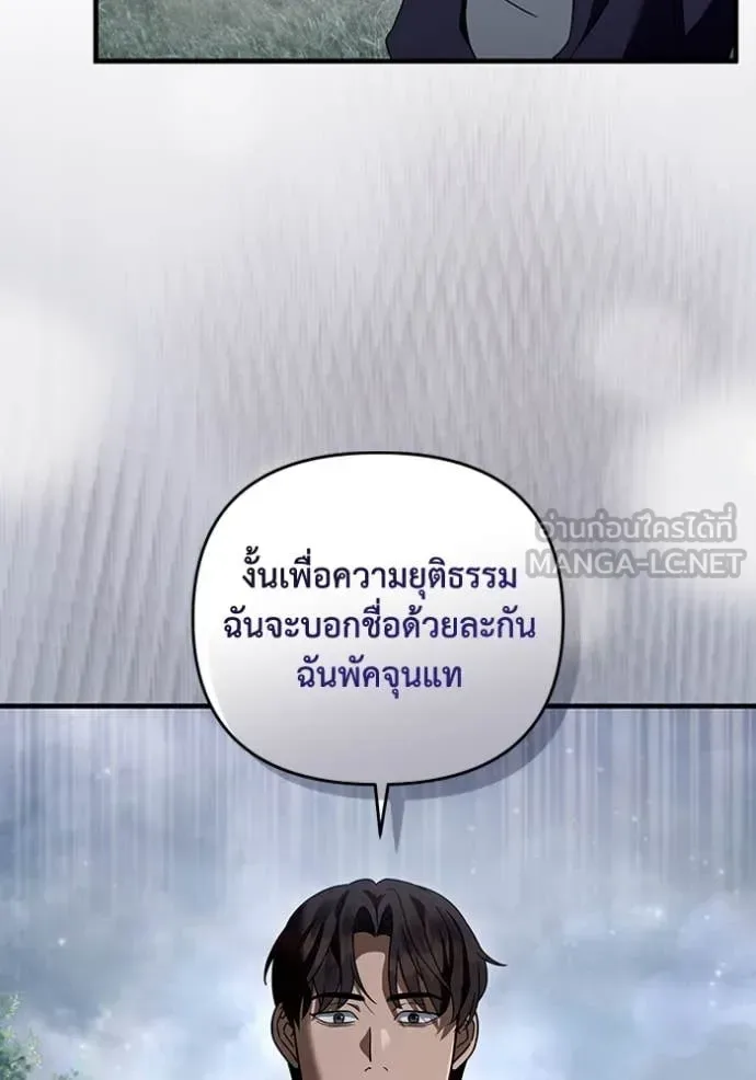 The Delusional Hunter in Another World เชื่อเถอะ ฉันเป็นฮันเตอร์ห่วยแตก ตอนที่ 45 หน้า 82