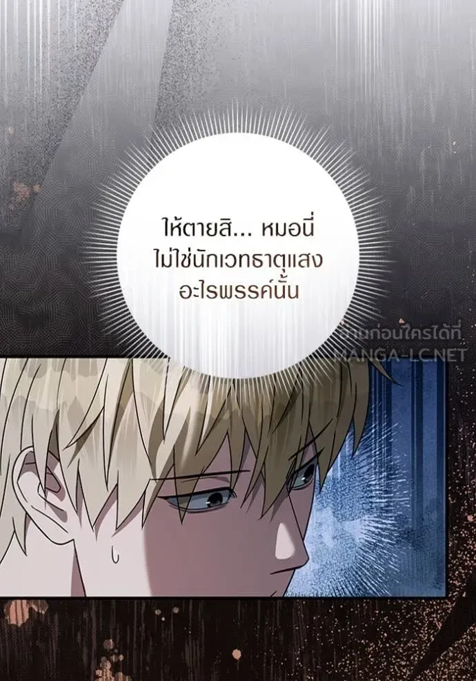 The Delusional Hunter in Another World เชื่อเถอะ ฉันเป็นฮันเตอร์ห่วยแตก ตอนที่ 45 หน้า 87