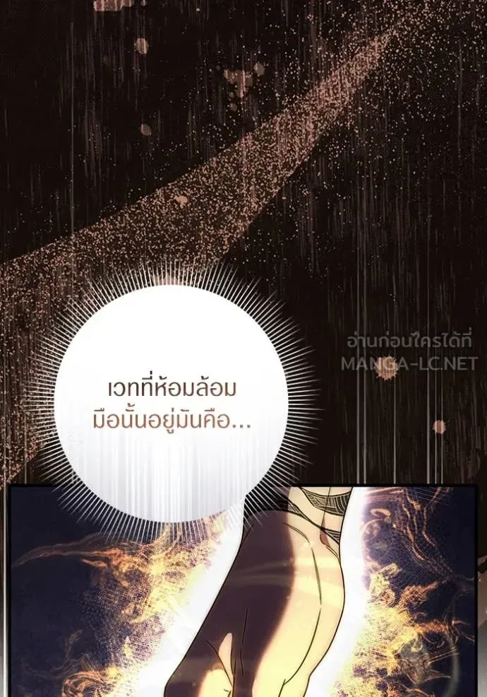 The Delusional Hunter in Another World เชื่อเถอะ ฉันเป็นฮันเตอร์ห่วยแตก ตอนที่ 45 หน้า 88