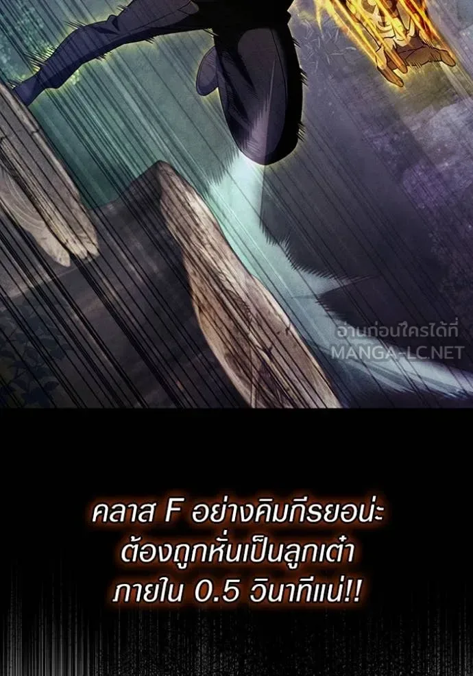 The Delusional Hunter in Another World เชื่อเถอะ ฉันเป็นฮันเตอร์ห่วยแตก ตอนที่ 45 หน้า 91