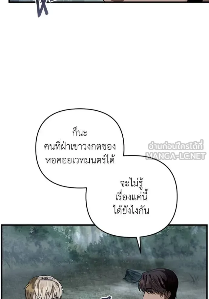 The Delusional Hunter in Another World เชื่อเถอะ ฉันเป็นฮันเตอร์ห่วยแตก ตอนที่ 45 หน้า 93
