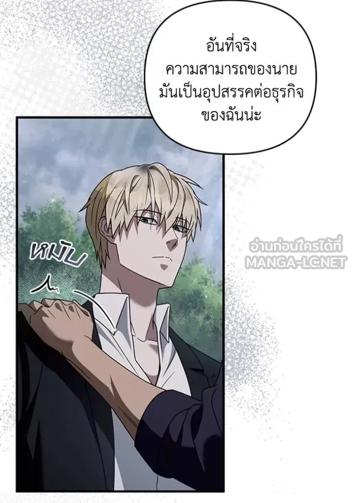The Delusional Hunter in Another World เชื่อเถอะ ฉันเป็นฮันเตอร์ห่วยแตก ตอนที่ 45 หน้า 98