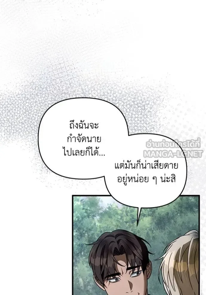 The Delusional Hunter in Another World เชื่อเถอะ ฉันเป็นฮันเตอร์ห่วยแตก ตอนที่ 45 หน้า 99
