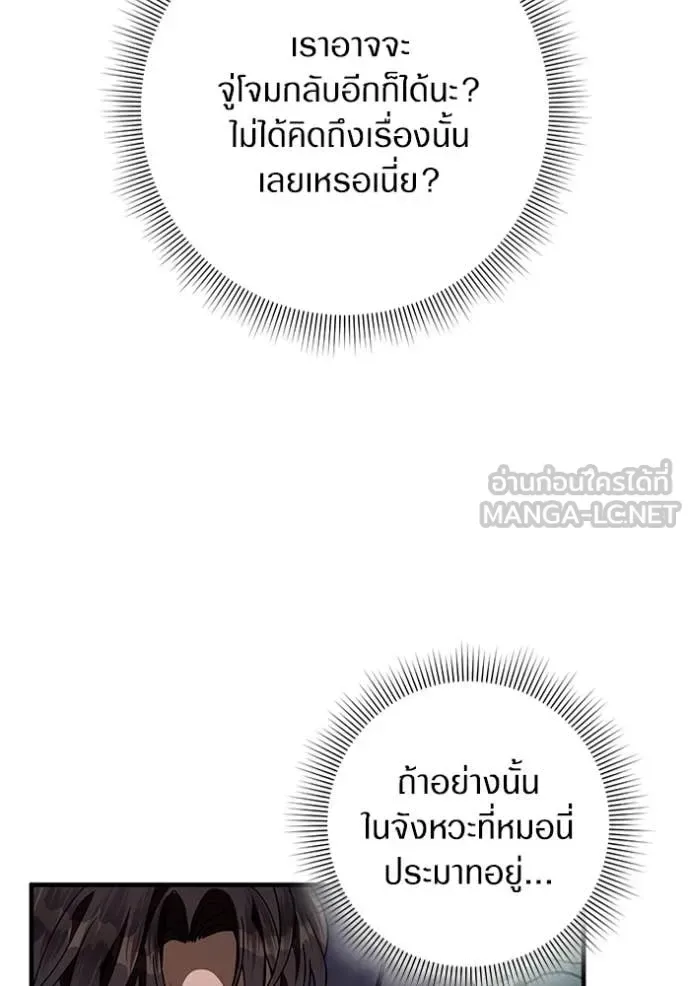 The Delusional Hunter in Another World เชื่อเถอะ ฉันเป็นฮันเตอร์ห่วยแตก ตอนที่ 46 หน้า 101