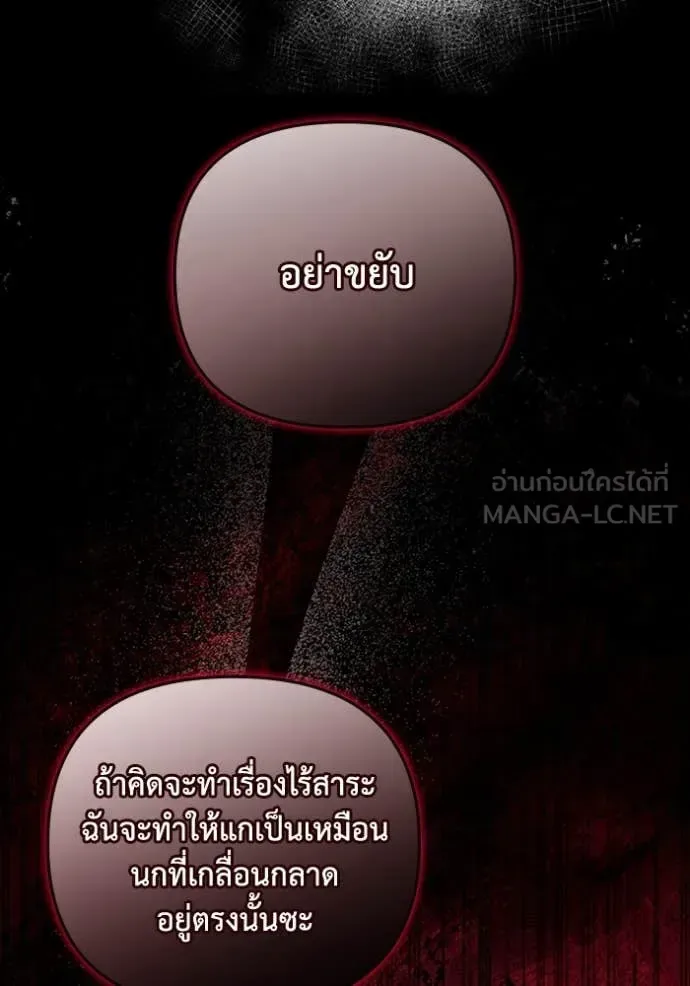 The Delusional Hunter in Another World เชื่อเถอะ ฉันเป็นฮันเตอร์ห่วยแตก ตอนที่ 46 หน้า 103