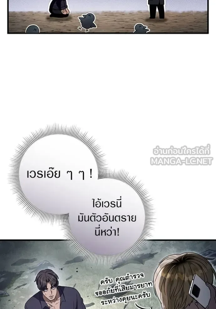 The Delusional Hunter in Another World เชื่อเถอะ ฉันเป็นฮันเตอร์ห่วยแตก ตอนที่ 46 หน้า 106