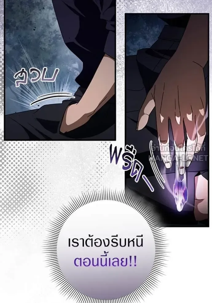 The Delusional Hunter in Another World เชื่อเถอะ ฉันเป็นฮันเตอร์ห่วยแตก ตอนที่ 46 หน้า 108